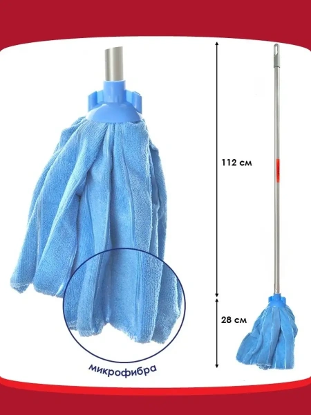 Швабра для пола с насадкой из микрофибры ("юбка"), 140 см