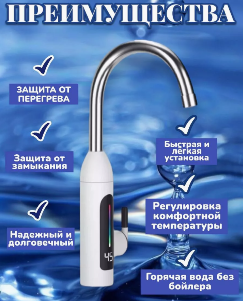 Водонагреватель для мойки проточный 3 кВт, нагрев до 60С / Электрический кран
