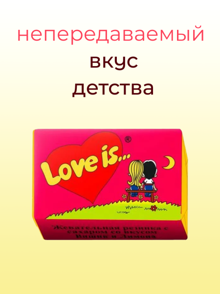 Блок жвачек Love is - Вишня-Лимон 100 шт. в блоке