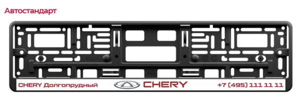 Рамка с планкой для номера автомобиля 527 х 132 мм, Полипропилен + ABS пластик АВТОСТАНДАРТ 270725 С ЛОГОТИПОМ