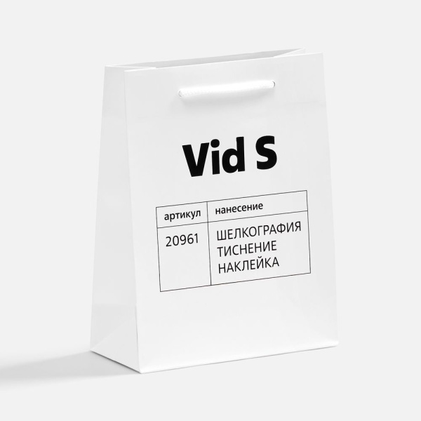 Пакет бумажный Vid M, белый, 23x28x10 см