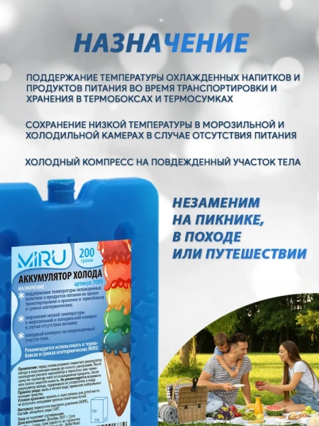 Аккумулятор холода для термосумки, 200 гр / От - 30 до - 5, для многоразового использования