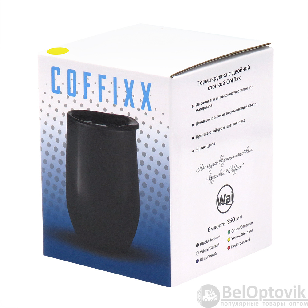 Термокружка с двойной стенкой Coffixx, желтая