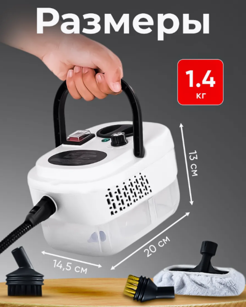 Пароочиститель ручной мощный для уборки дома