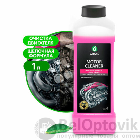 Средство для очистки двигателя 1 л GRASS MOTOR CLEANER, щелочное, концентрат, 116100