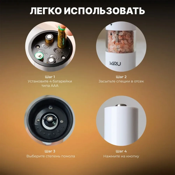 Электрическая мельница для специй с подсветкой, белая / Безопасные материалы, стильный дизайн