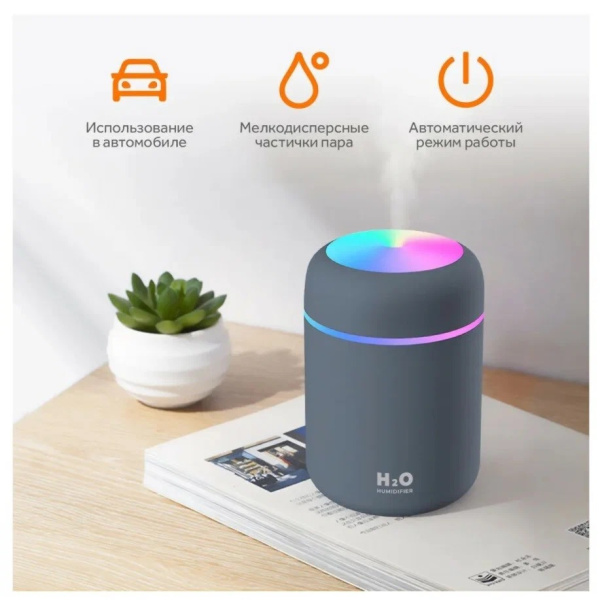 Ультразвуковой увлажнитель воздуха-ночник Aroma H2O, 300 ml