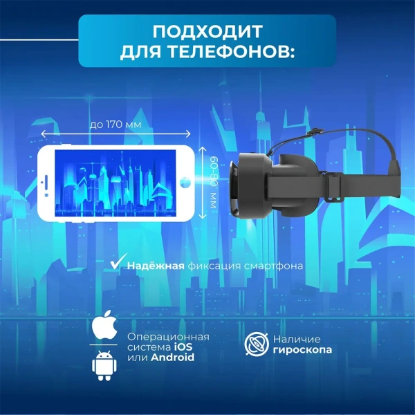 Очки виртуальной реальности VMR800 Mega Quest для смартфона 4-7"