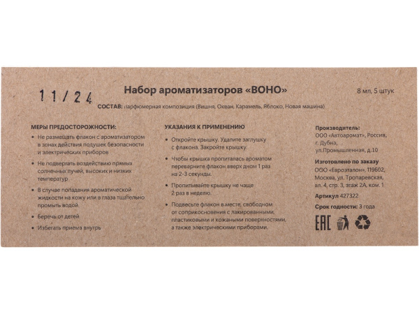 Набор автоароматов «Boho 5», Цвет прозрачный