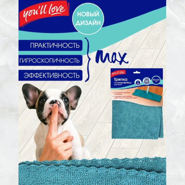 Тряпка для пола из микрофибры 40*50 см You'll love