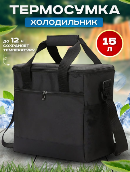 Сумка - холодильник Арктика 15 л. с боковым карманом / Термосумка для пикника