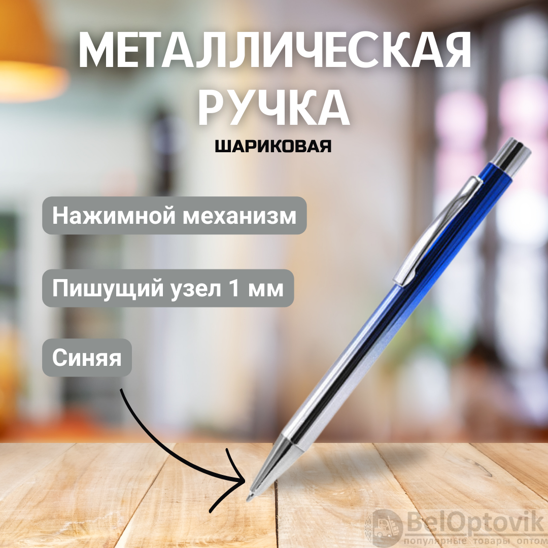 Ручка металлическая Синергия, синяя
