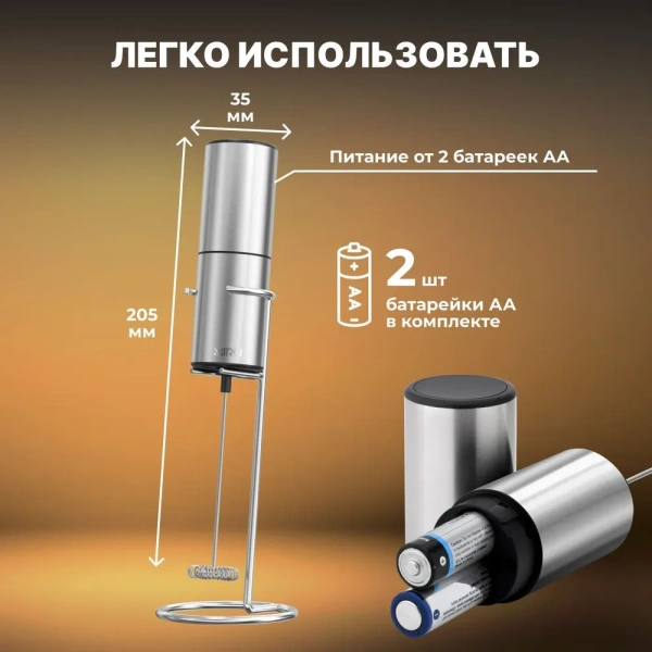 Электрический капучинатор на подставке KA054, мощность 6 Вт, серебристый / Мощный двигатель, стильный дизайн