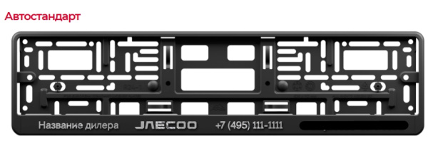 Рамка с планкой для номера автомобиля 527 х 132 мм, Полипропилен + ABS пластик АВТОСТАНДАРТ 270725 С ЛОГОТИПОМ