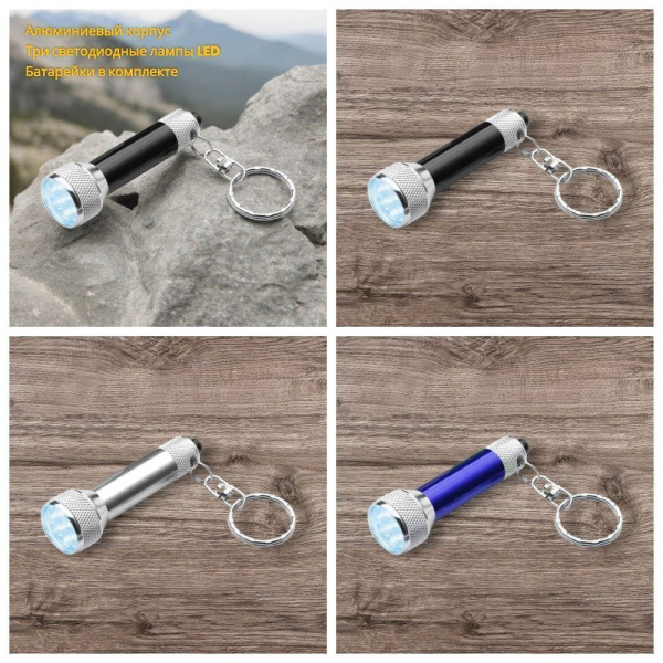 Брелок-фонарик алюминиевый Tress