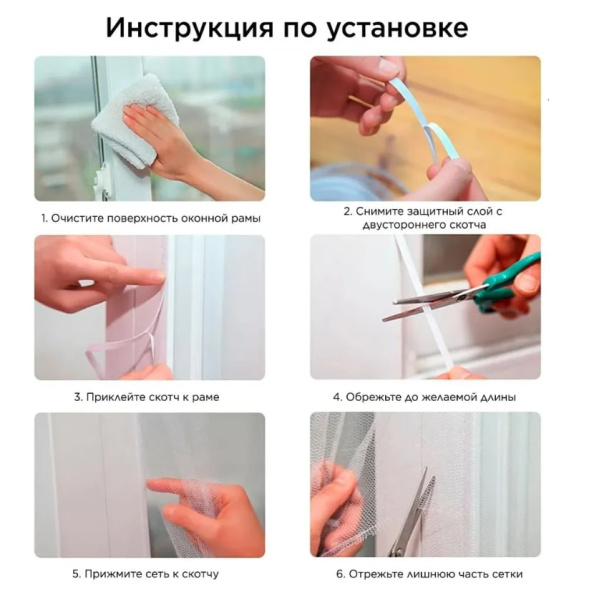 Москитная сетка на окна с самоклеящейся лентой для крепления (пакет), 150 х 130 см, антимоскитная, белая