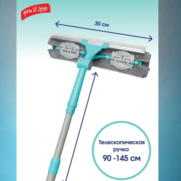 Стеклоочиститель со съемной салфеткой You'll LOVE для стекол и зеркал