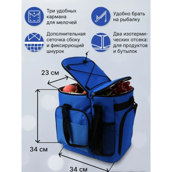 Термосумка  24л 9035, синий / Надежная изоляция и удобство в использовании