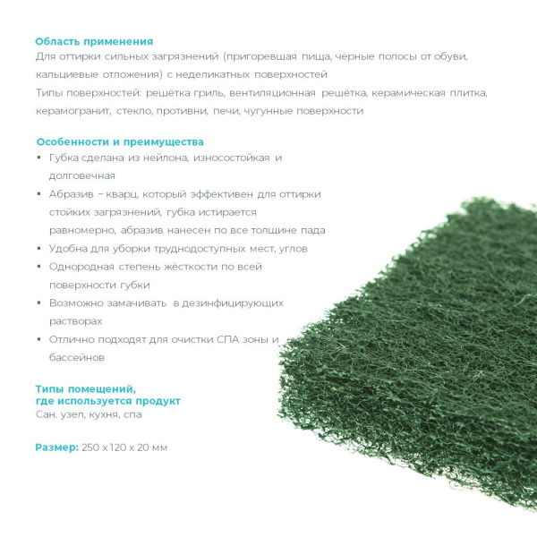 Губка-пад зеленая, средней жесткости, нейлон, 25*12*2 см HQ Profiline