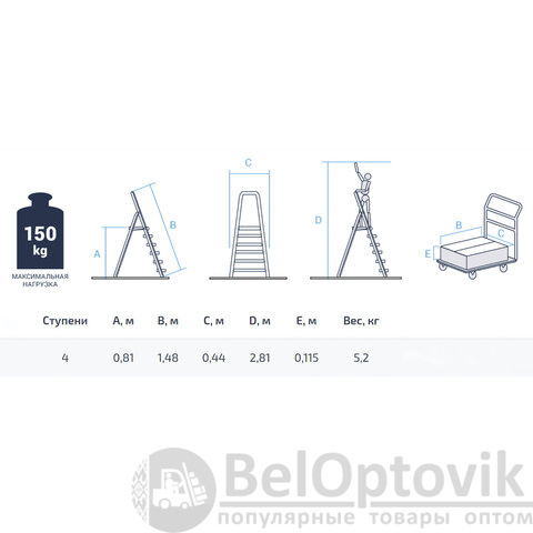 Стремянка сталь / алюминий 4 ступени, высота площадки 0,81м, дуга 0,6м, площадка 26х26см, до 150кг, вес 5,2кг НОВАЯ ВЫСОТА, 1130104