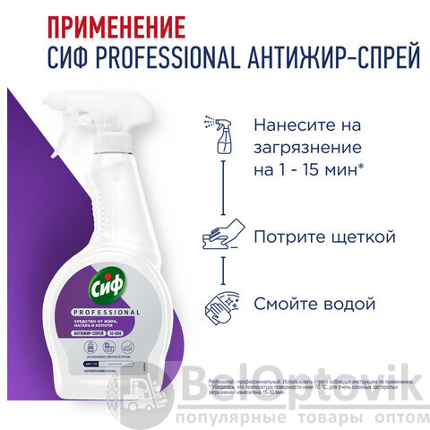Средство для чистки плит, духовок, грилей от жира/нагара 500мл СИФ Professional, спре