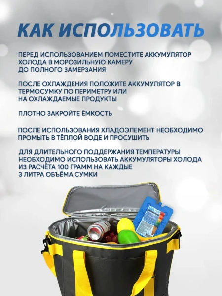 Аккумулятор холода для термосумки, 200 гр / От - 30 до - 5, для многоразового использования