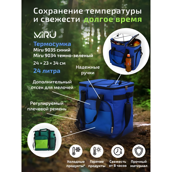 Термосумка  24л 9035, синий / Надежная изоляция и удобство в использовании