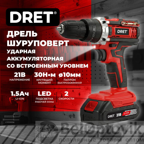 Дрель-шуруповерт аккумуляторная УДАРНАЯ 21 В, Li-ion 2х1,5 Ач, 30 Нм, 25 предметов оснастки в комплекте, кейс, DRET (ДРЕТ) ДША-21-2У, 671513