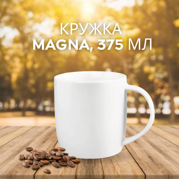 Кружка керамическая Magna, объем 375 мл., белая / УЦЕНКА