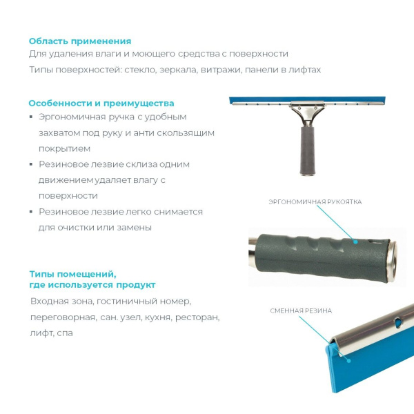 Склиз для удаления влаги и моющего средства фиксированный 45 см