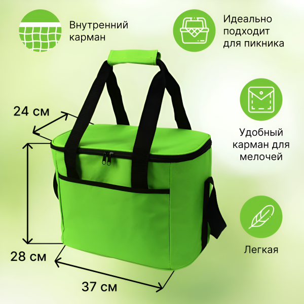Термосумка 9032, 23.5 л, зеленая / Надежная изоляция и удобство в использовании