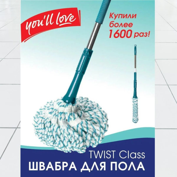 Швабра для пола TWIST Class You'll LOVE с отжимом с насадкой из хлопка и микрофибры