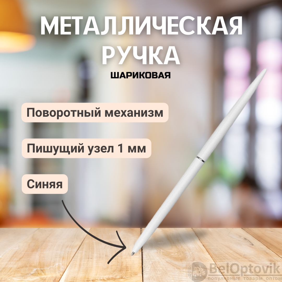 Ручка металлическая  Илиада, белая