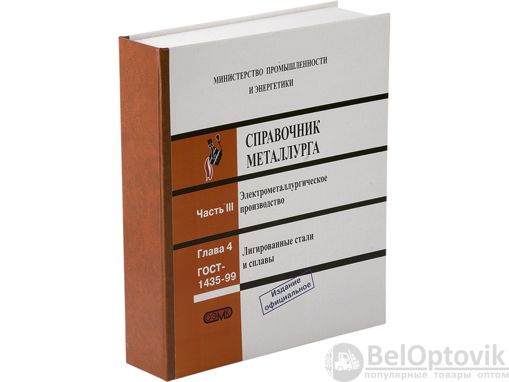 Набор &amp;quot;Настольная книга металлурга&amp;quot;