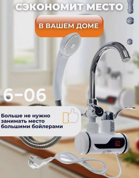 Водонагреватель для мойки проточный, лейка и шланг в комплекте, 3кВт нагрев до 60С