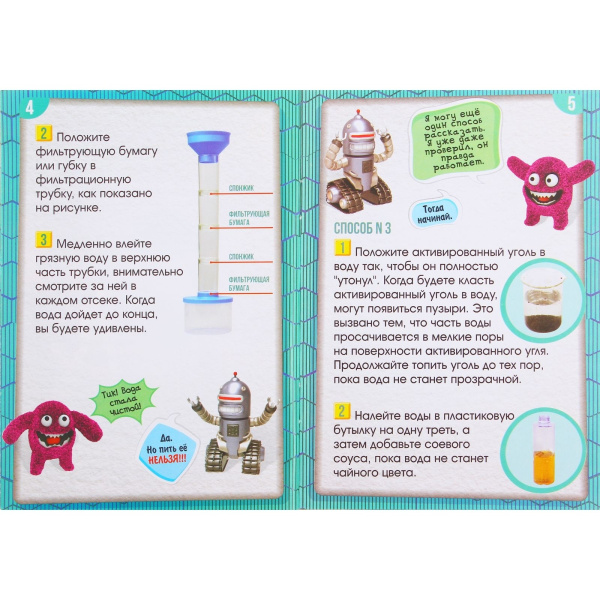 Набор для опытов "Природный фильтр"