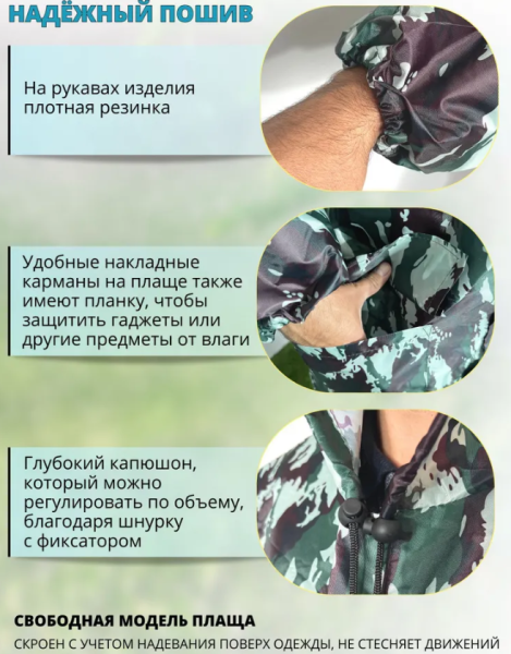 Дождевик - плащ Камуфляж на кнопках и молнии / Водонепроницаемая ткань р.XXXXL