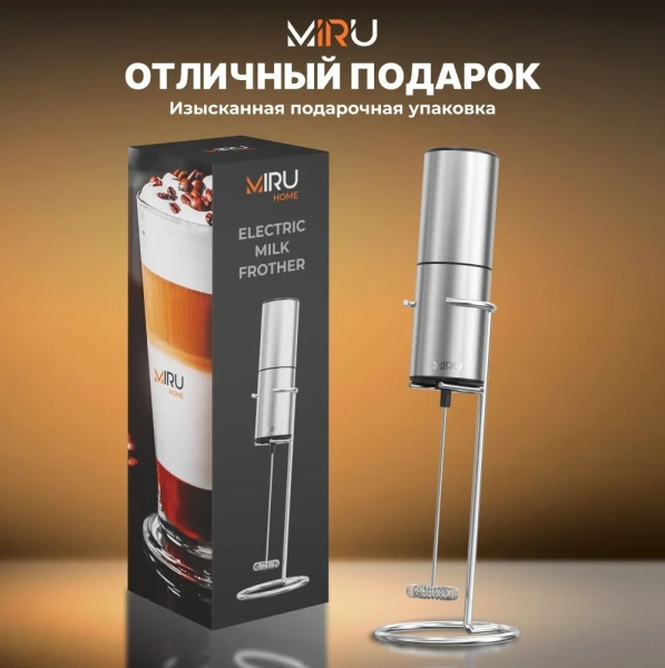 Электрический капучинатор на подставке KA054, мощность 6 Вт, серебристый / Мощный двигатель, стильный дизайн