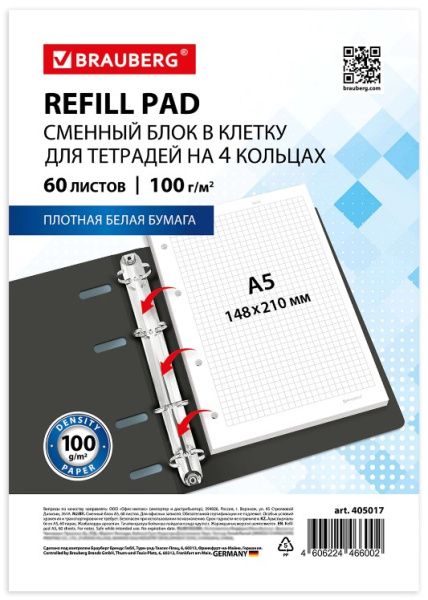 Блок для тетради на кольцах А5, сменный 60 л., BRAUBERG, EXTRA ПЛОТНЫЙ 100 г/м2, клетка, белый, 405017