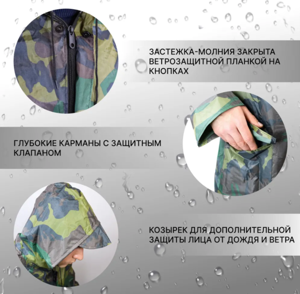 Дождевик - плащ Лесник на кнопках и молнии камуфляж / Водонепроницаемая ткань р.XXXL