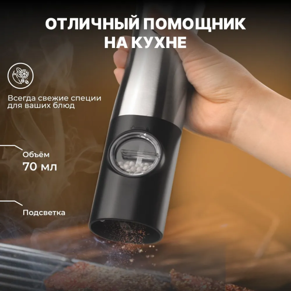 Электрическая мельница для специй / Быстрая зарядка, регулировка степени помола