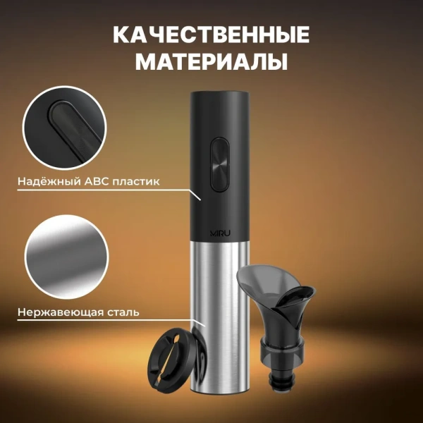 Штопор электрический KAWO03, мощность 25 Вт, черно-серебристый / Легко откроет бутылку вина за 5 секунд, набор 3 в 1