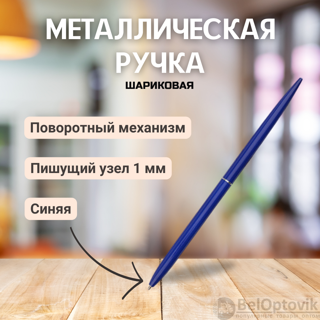 Ручка металлическая  Илиада, синяя
