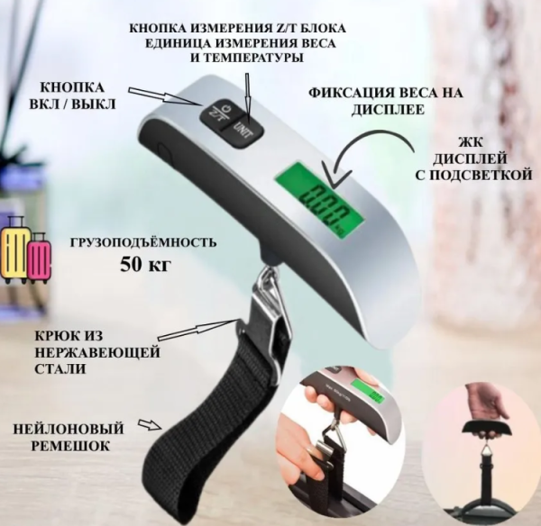 Портативные электронные весы (Безмен) Electronic Luggage Scale до 50 кг LED-дисплей / Багажные карманные весы с термометром