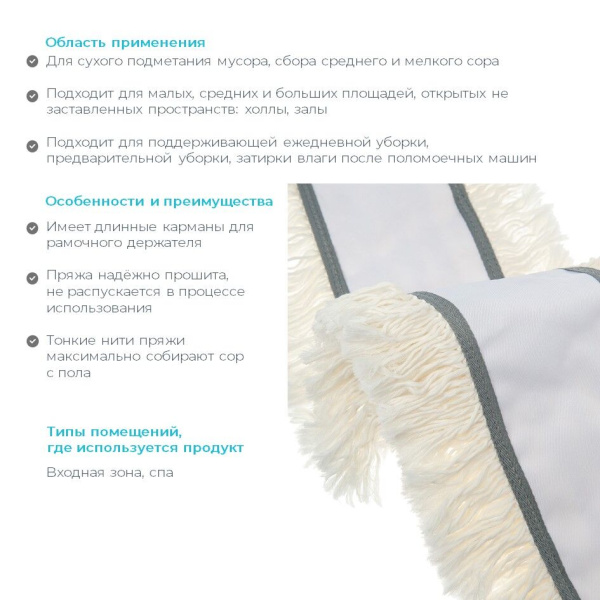 Насадка на швабру хлопковая разрезная, крепление карман, 100 см
