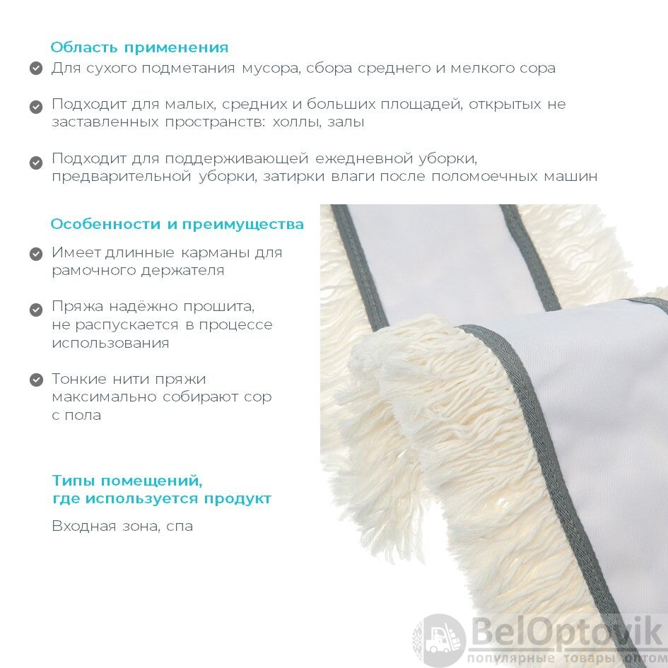 Насадка на швабру хлопковая разрезная, крепление карман, 80 см