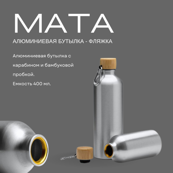 Алюминиевая бутылка - фляжка GELDA 400 мл. с карабином