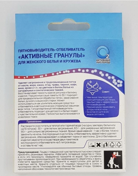 Пятновыводитель-отбеливатель "АКТИВНЫЕ ГРАНУЛЫ" для женского белья и кружева, с активным кислородом О2 , 3 саше- пакета х 30гр. "Любо Дело"