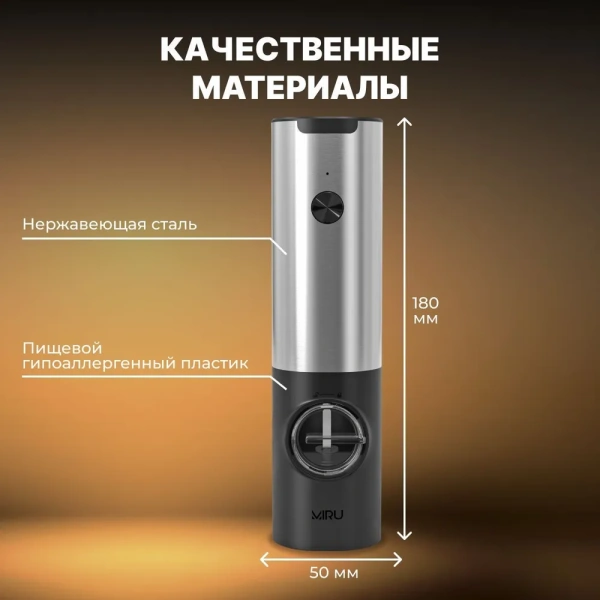 Электрическая мельница для специй / Быстрая зарядка, регулировка степени помола