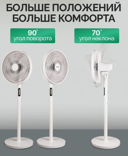 Вентилятор напольный с пультом управления FI.FAN, качающаяся головка